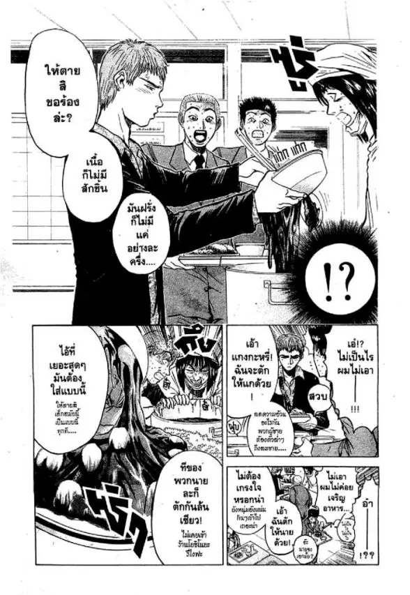 GTO : Great Teacher Onizuka ตอนที่ 18 หน้า 6