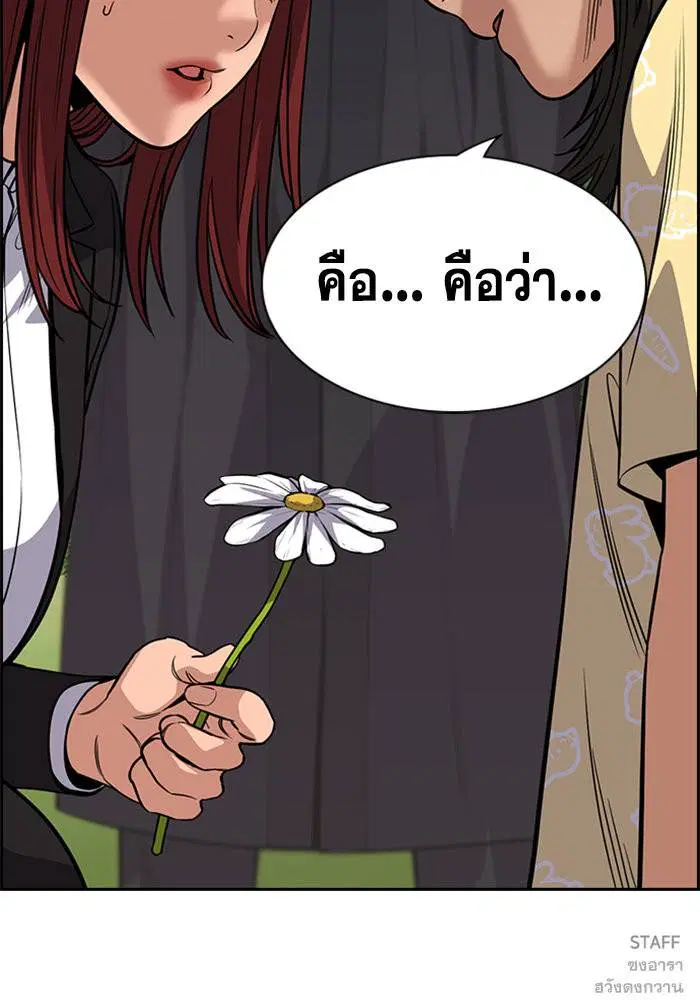 True Education ตอนที่ 104 หน้า 123