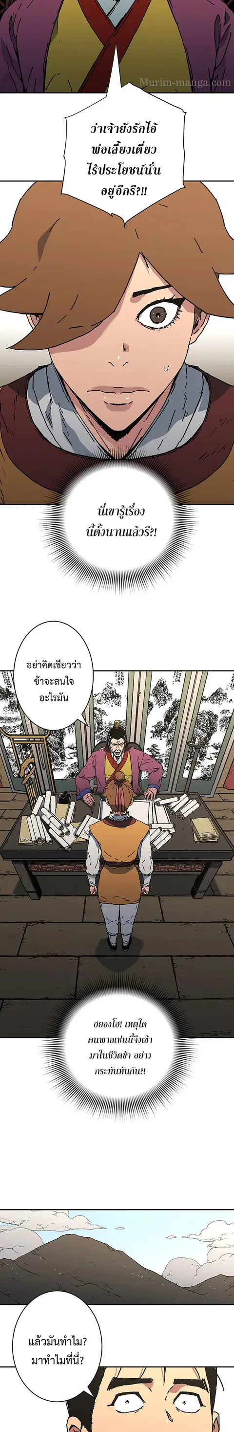 Peerless Dad ตอนที่ 174 หน้า 8
