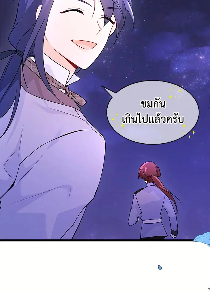 The Symbiotic Relationship Between a Panther and a Rabbit ตอนที่ 36 หน้า 48