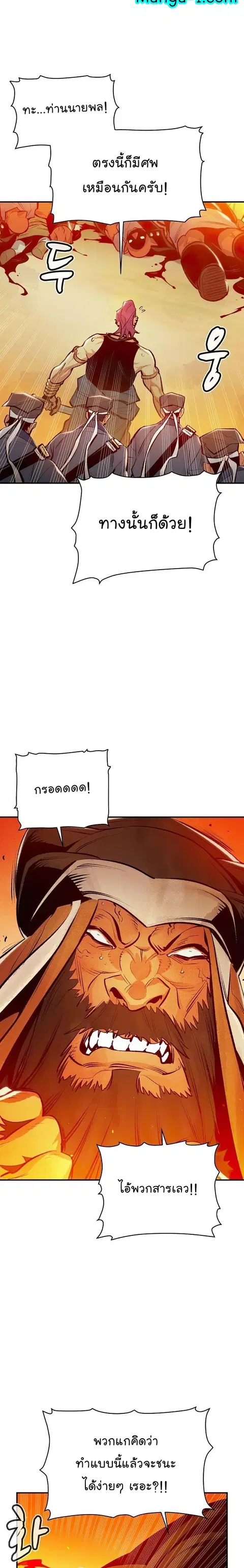The Lone Necromancer ตอนที่ 86 หน้า 24