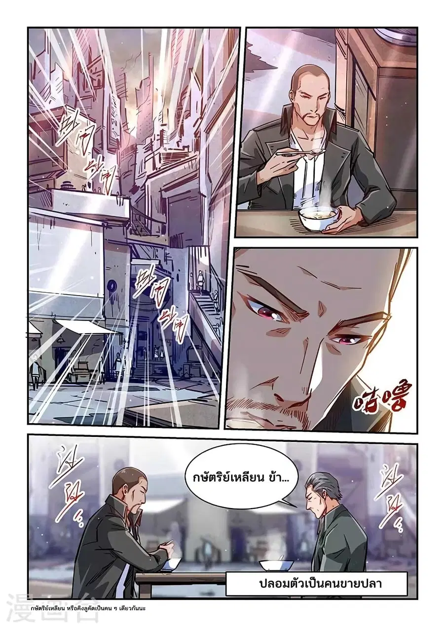Forty Milleniums Of Cultivation ตอนที่ 347 หน้า 12