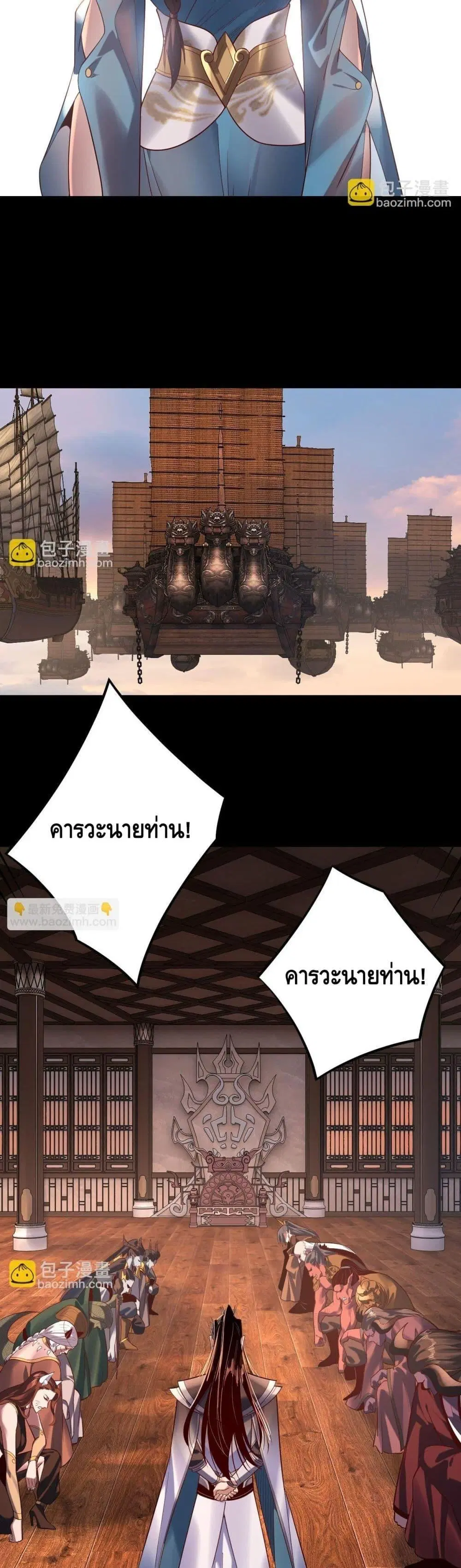 Villain is here ตอนที่ 160 หน้า 20