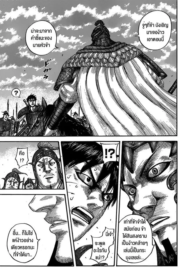 Kingdom ตอนที่ 547 หน้า 6
