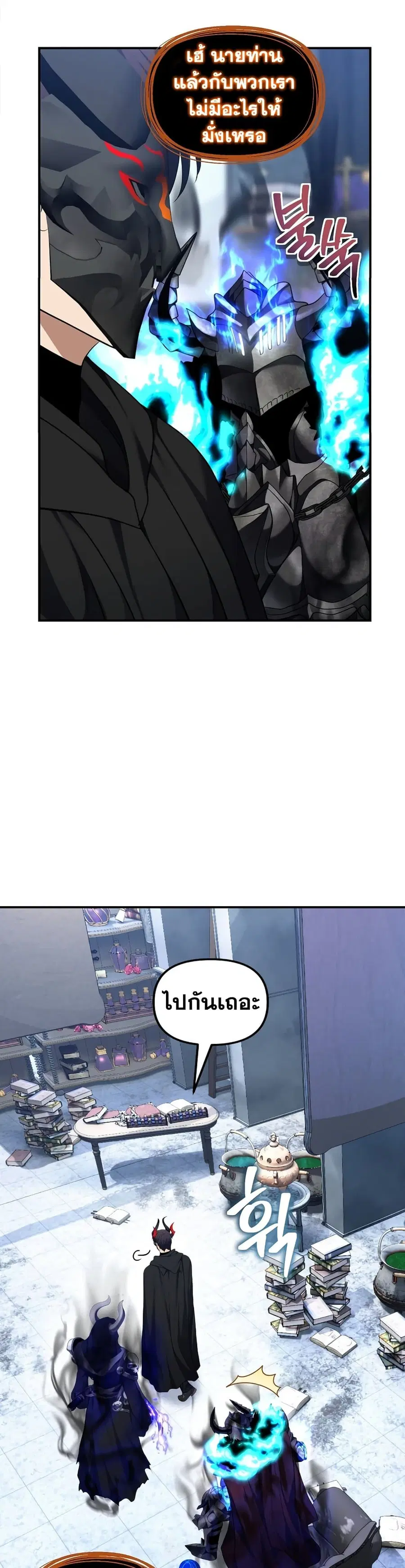 Ranker Who Lives A Second Time ตอนที่ 158 หน้า 33