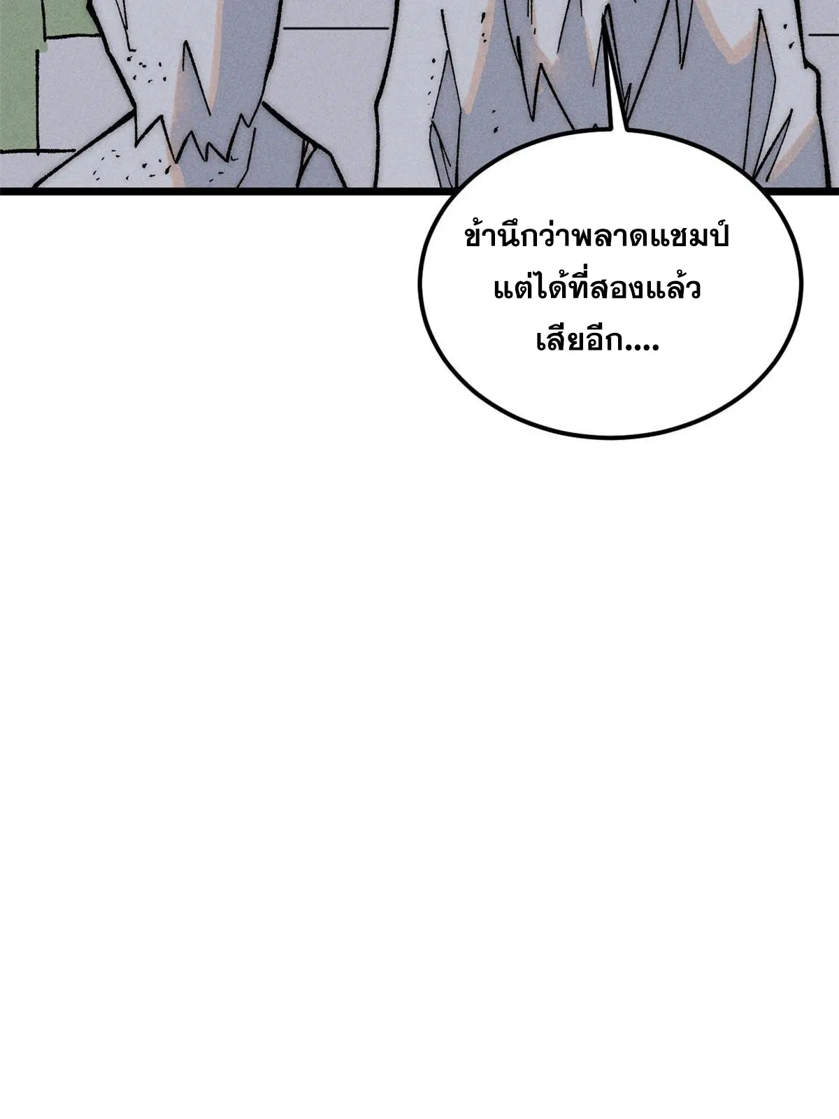 All Hail the Sect Leader ตอนที่ 229 หน้า 34