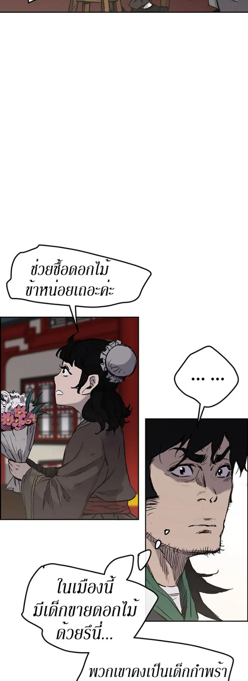 The Undefeatable Swordsman ตอนที่ 38 หน้า 21