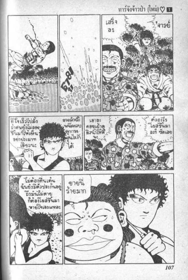 Shin Jungle no Ouja Tar-chan ตอนที่ 7 หน้า 13