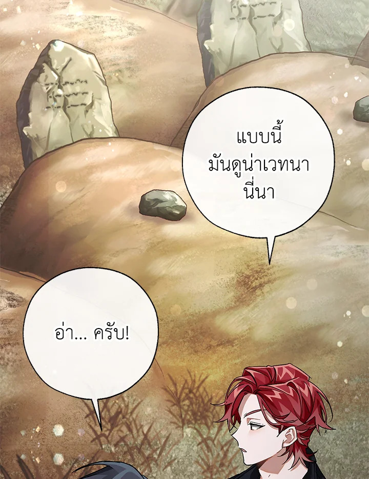 Trash of the Count’s Family คุณชายไม่เอาไหนแห่งตระกูลเคานต์ ตอนที่ 86 หน้า 18