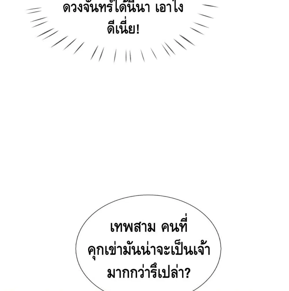 Opening to Supreme Dantian ตอนที่ 21 หน้า 11