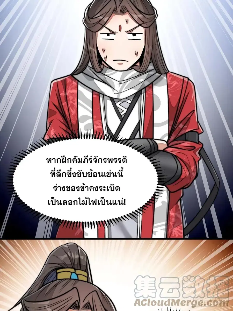 I’m Really Not the Son of Luck ตอนที่ 25 หน้า 26