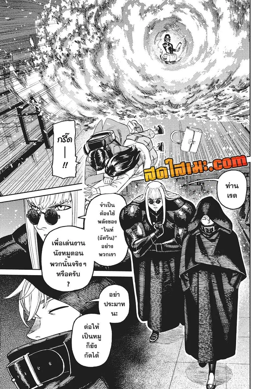 Dandadan ตอนที่ 222 หน้า 4