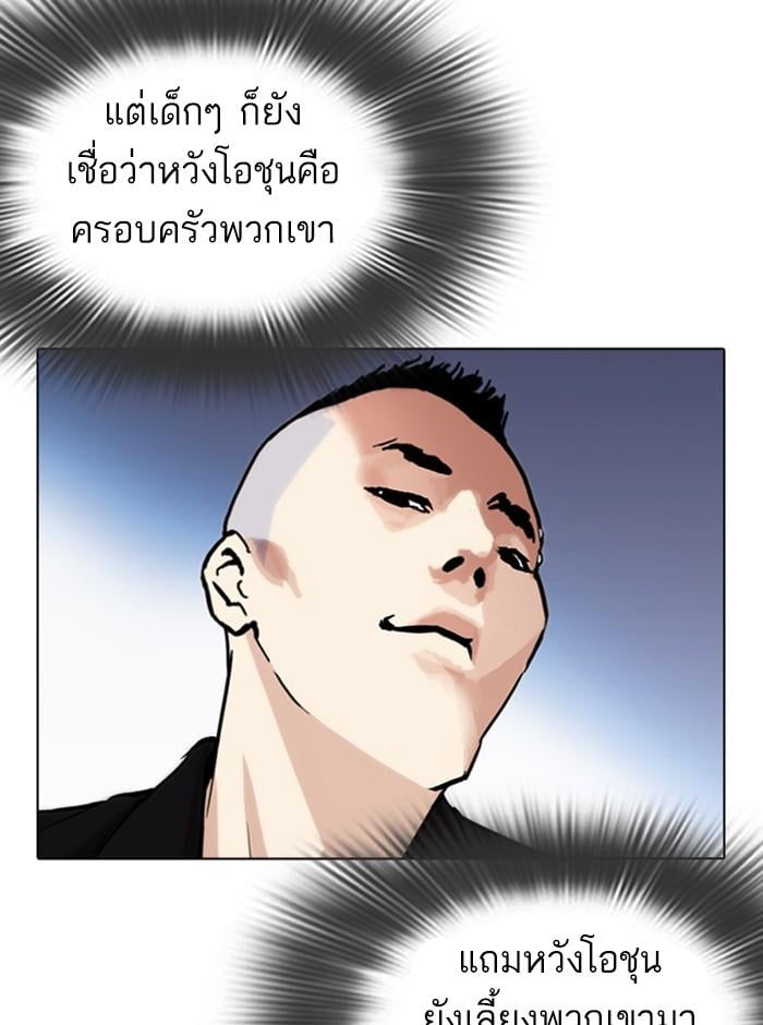 Lookism ตอนที่ 279 หน้า 48