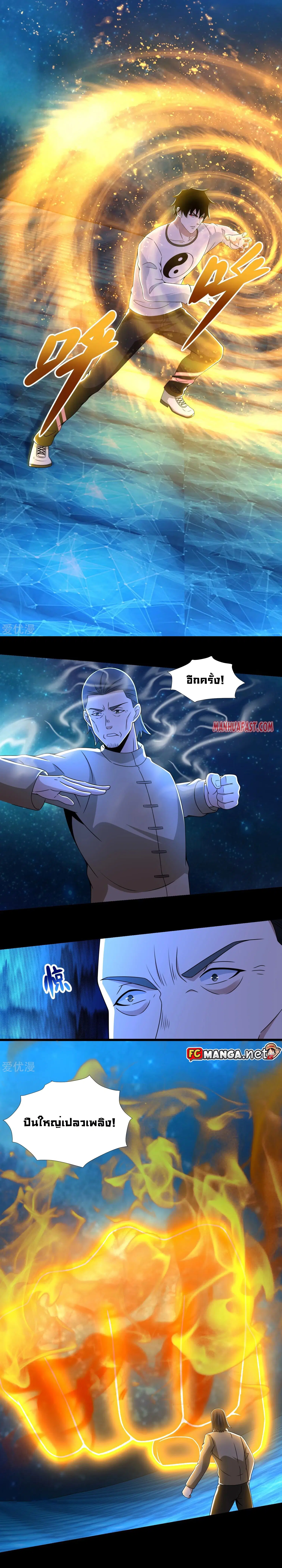 The King of Doom ตอนที่ 316 หน้า 5