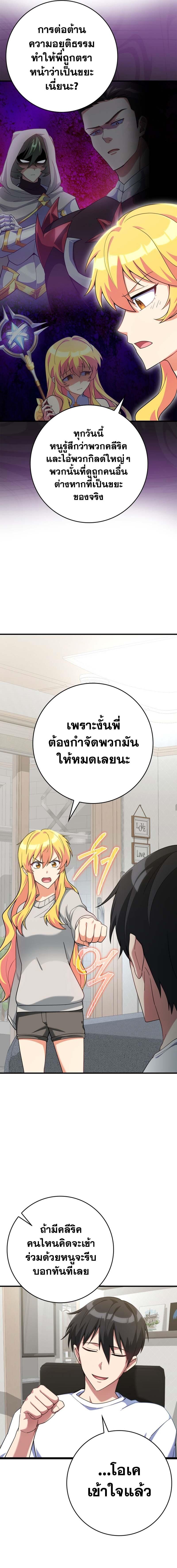 Max Level Player ตอนที่ 42 หน้า 7