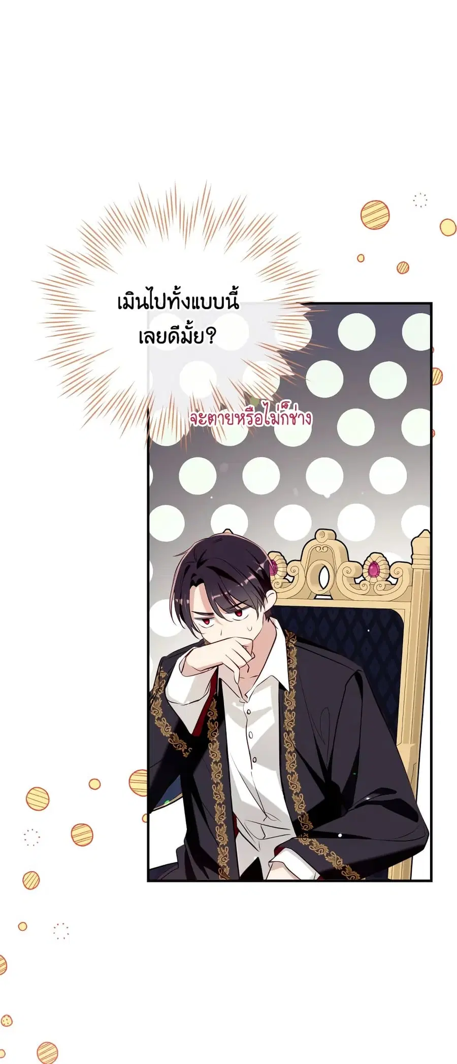 Can We Become a Family? ตอนที่ 52 หน้า 5
