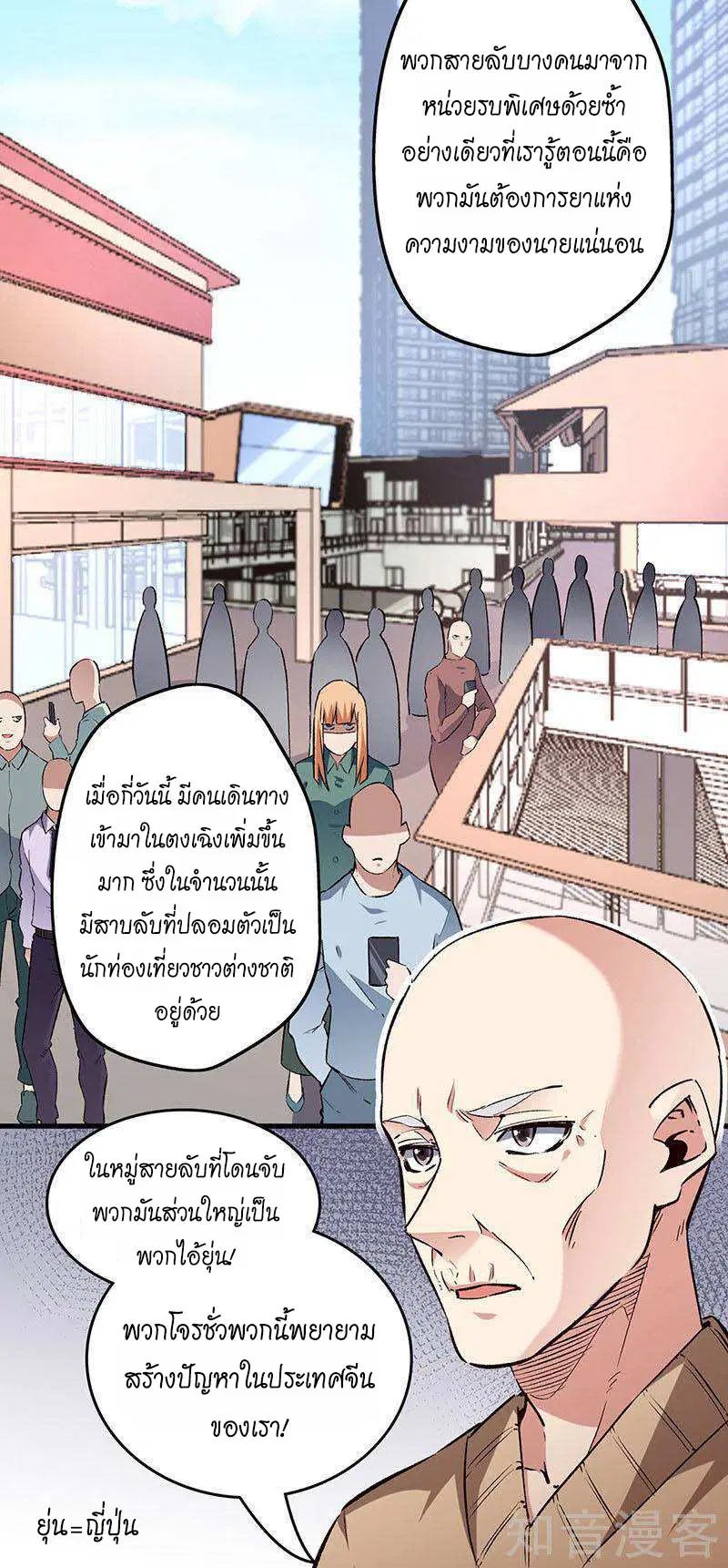 The Super Doctor From 2089 ตอนที่ 197 หน้า 17