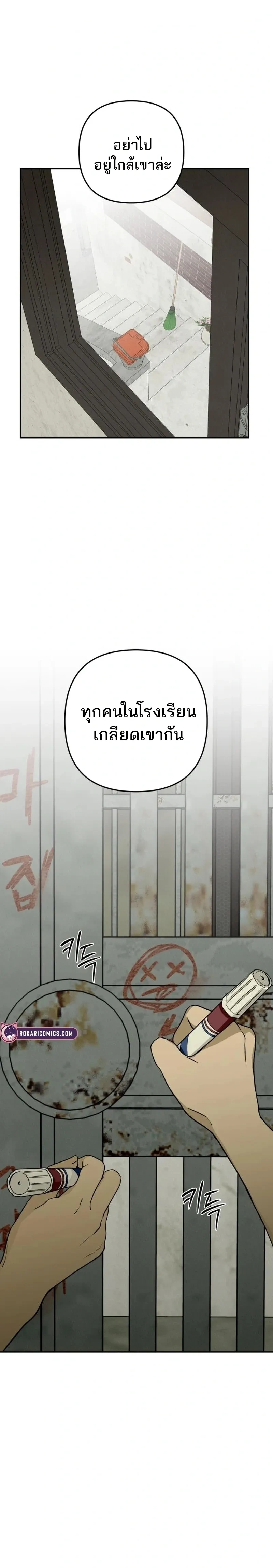 Bunker’s Day – ช่วงเวลาในบังเกอร์ ตอนที่ 2 หน้า 14