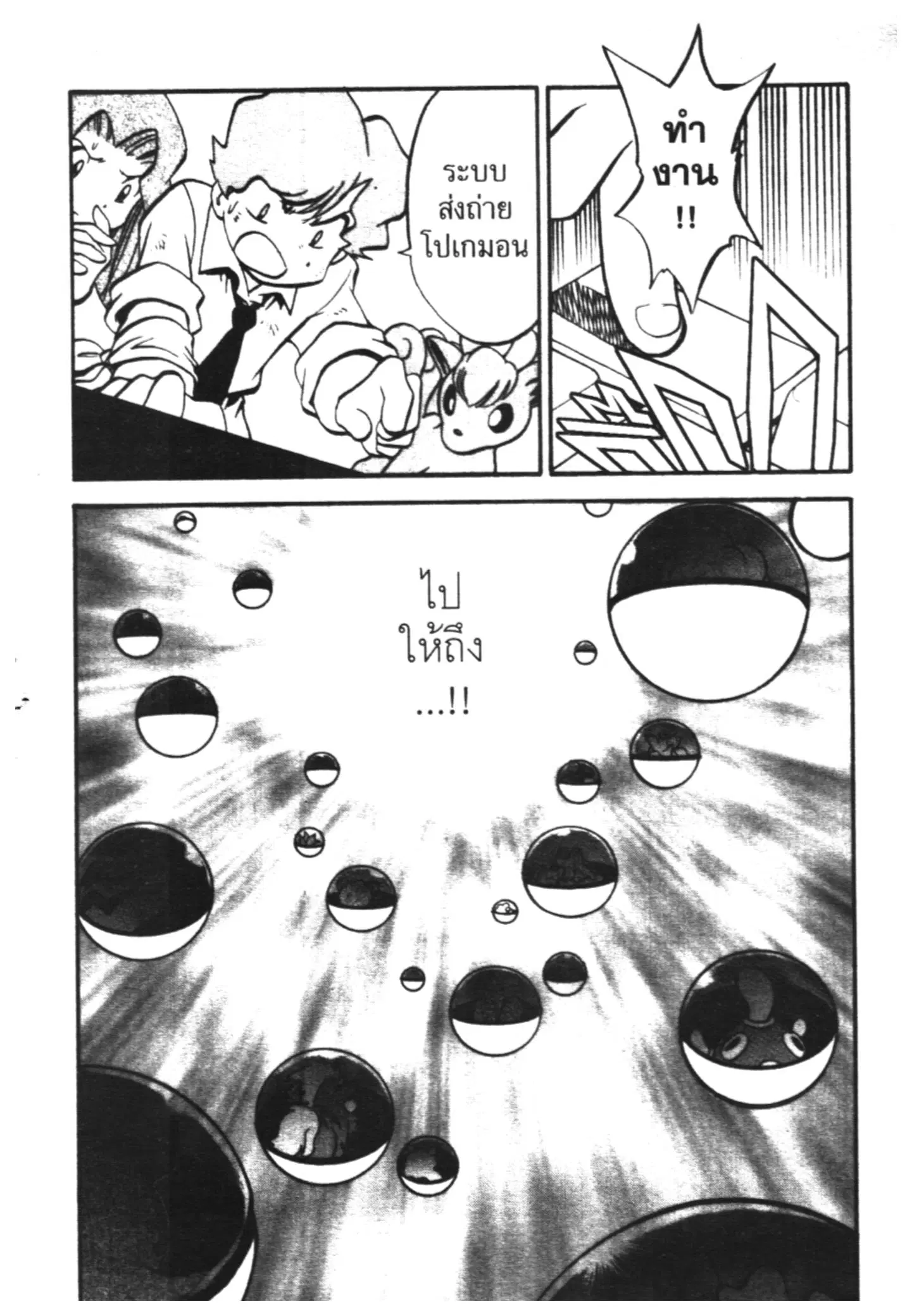 Pokémon ตอนที่ 179 หน้า 9