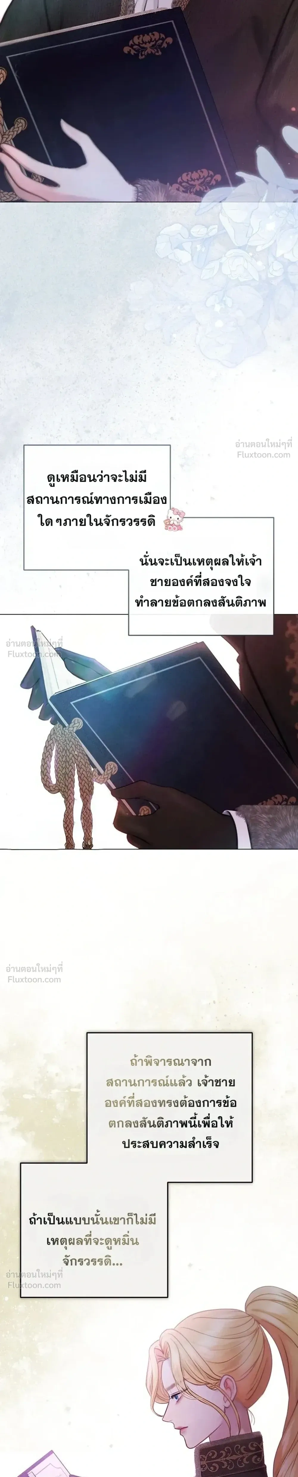 I’ll Carve It Into Your Deepest Part – สลักรักลงในห้วงลึกสุดหัวใจ ตอนที่ 5 หน้า 15