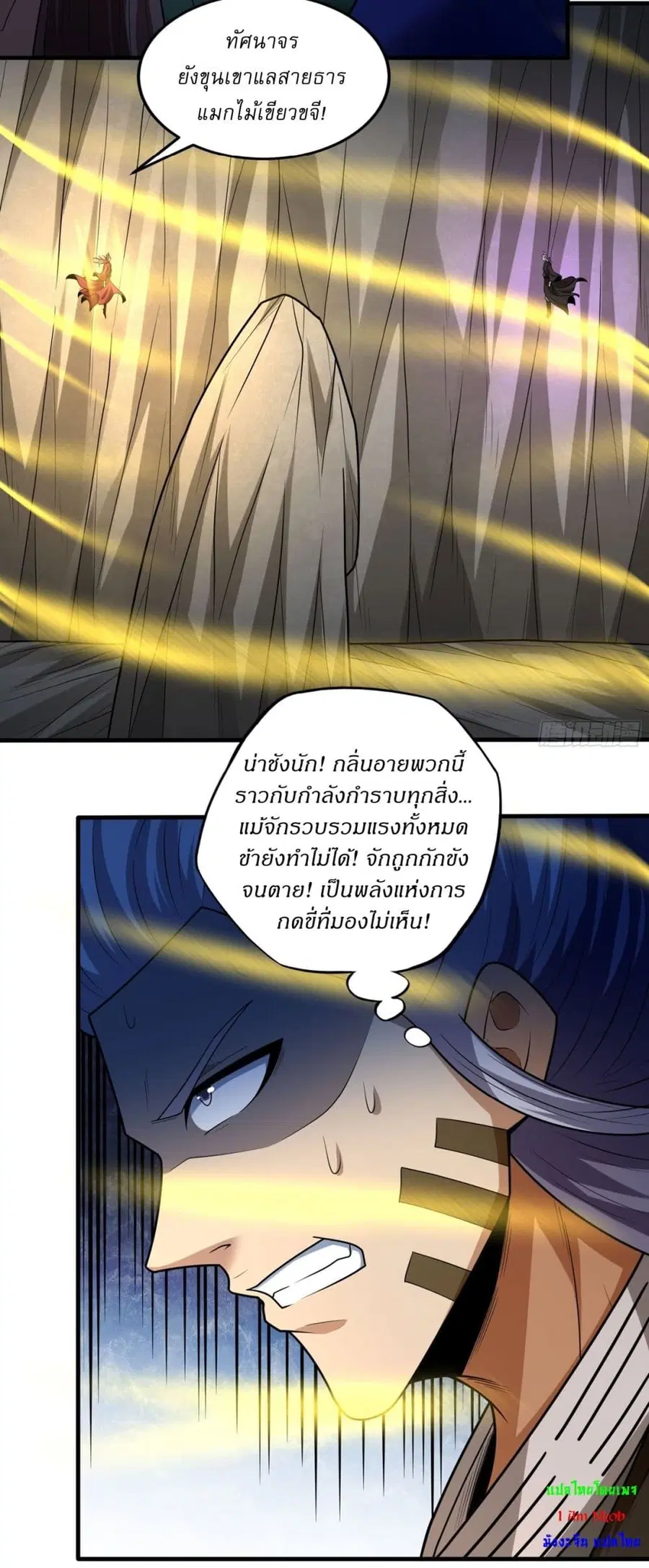 God of Martial Arts ตอนที่ 783 หน้า 7