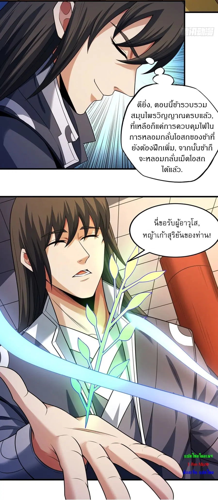 God of Martial Arts ตอนที่ 694 หน้า 14