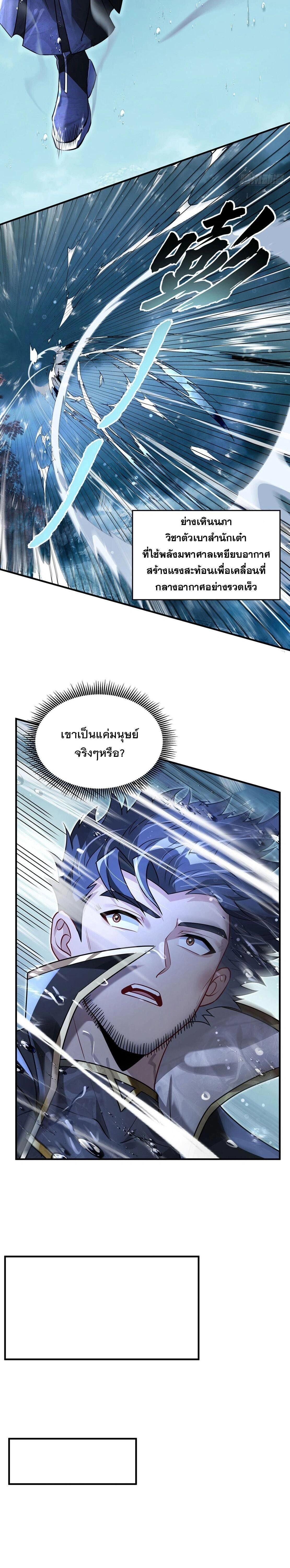 My Female Disciples are all Future Masters of the Heavens ตอนที่ 405 หน้า 3