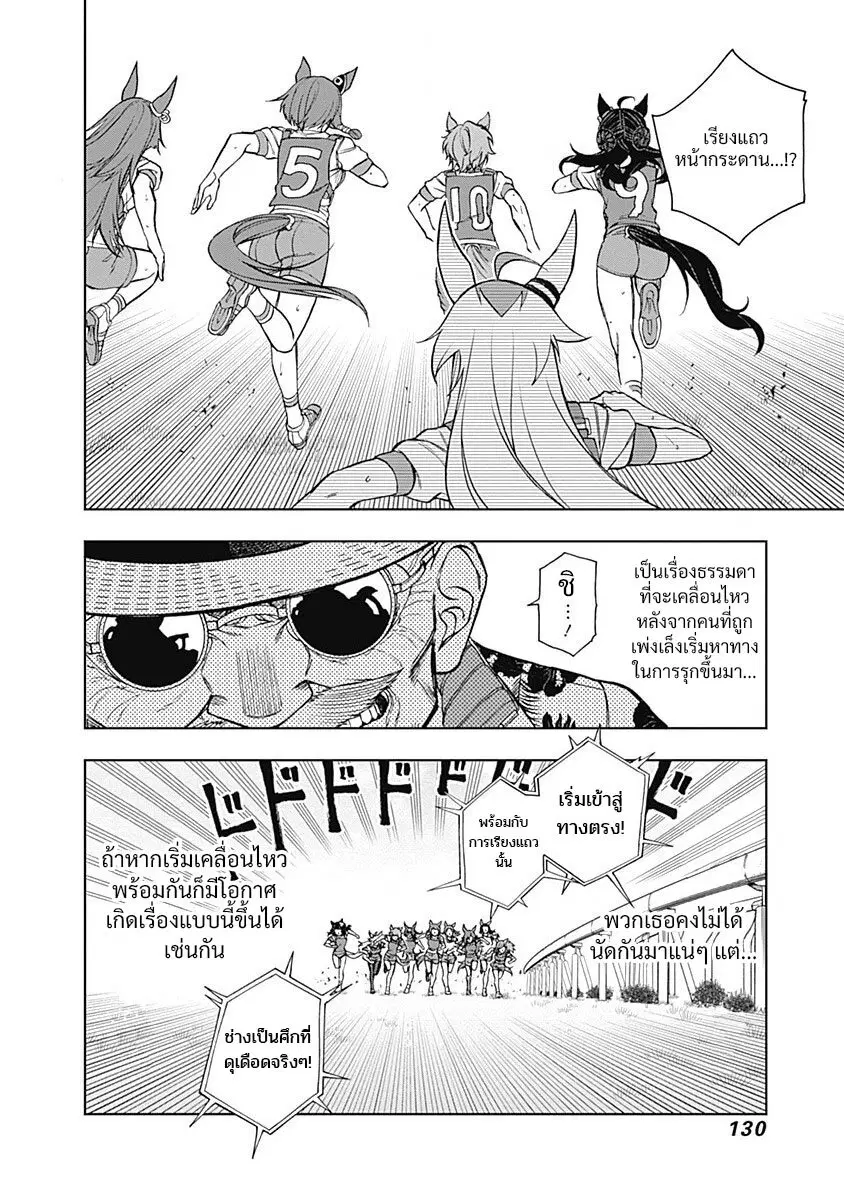 Uma Musume: Cinderella Gray ตอนที่ 33 หน้า 6