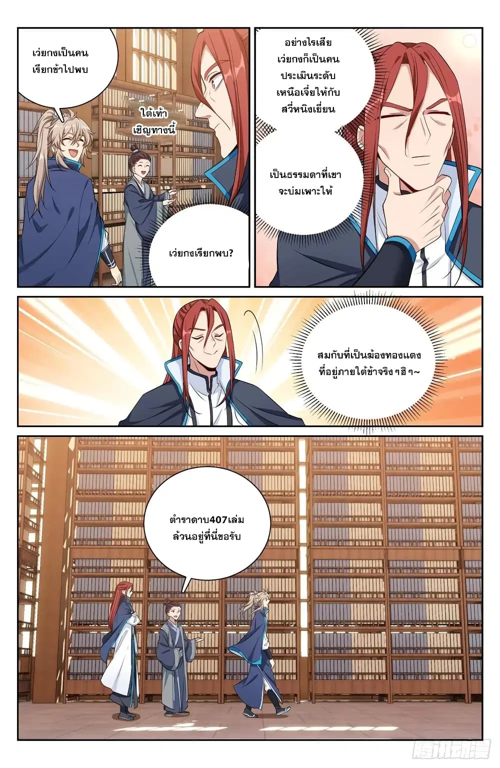 Nightwatcher ตอนที่ 105 หน้า 12