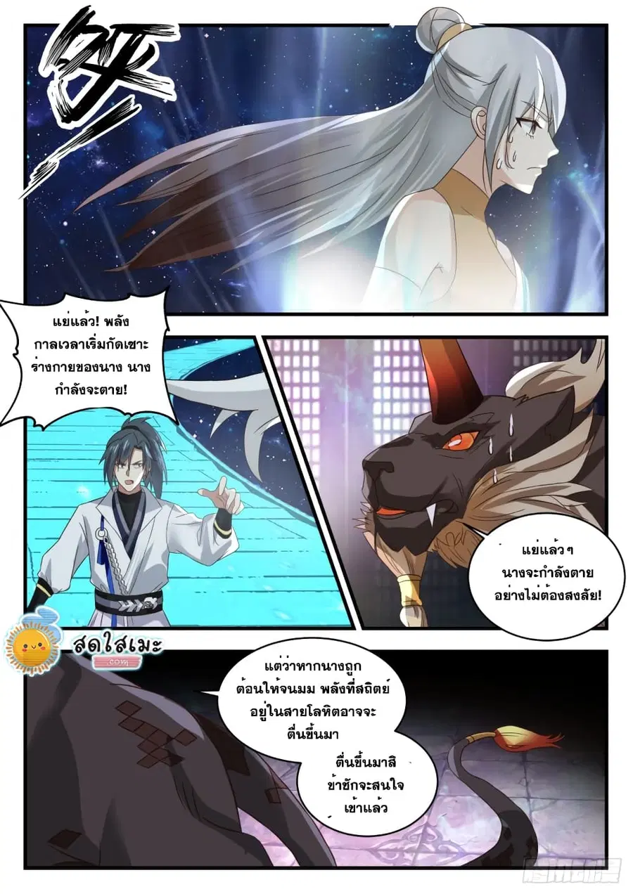 Martial Peak ตอนที่ 1745 หน้า 12