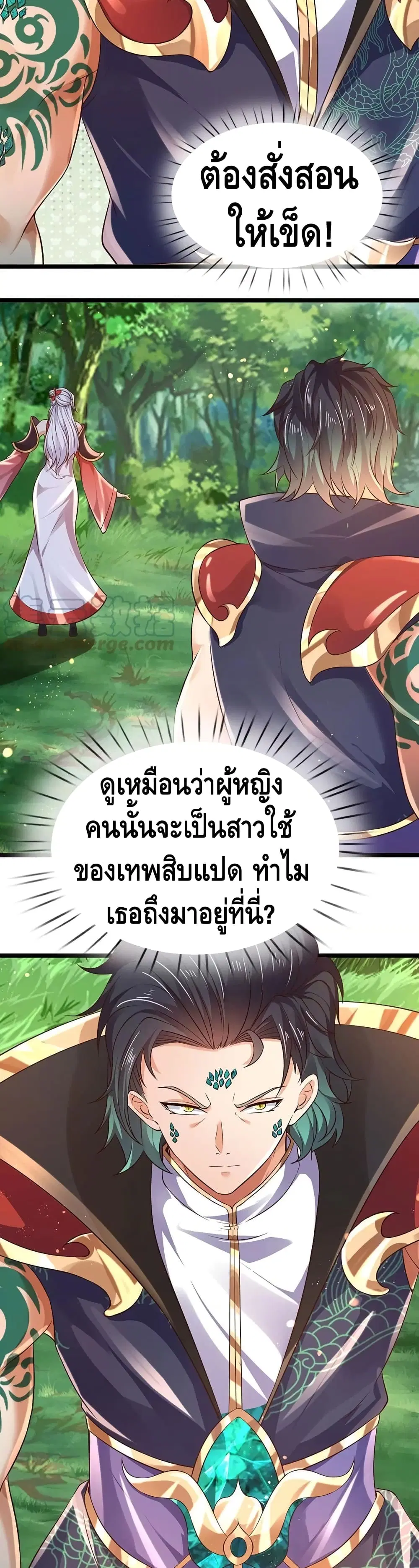 Opening to Supreme Dantian ตอนที่ 88 หน้า 10