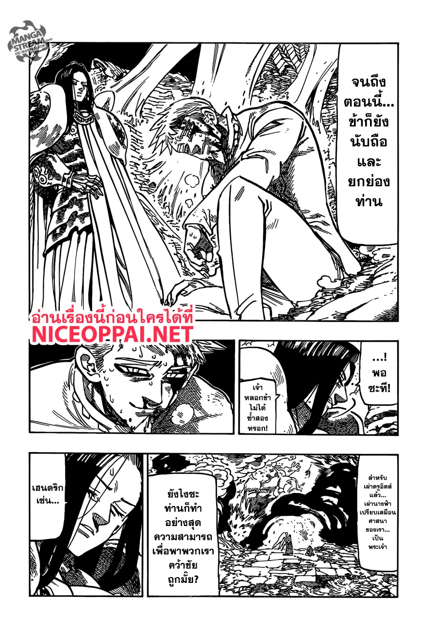 Nanatsu no Taizai ตอนที่ 296 หน้า 10