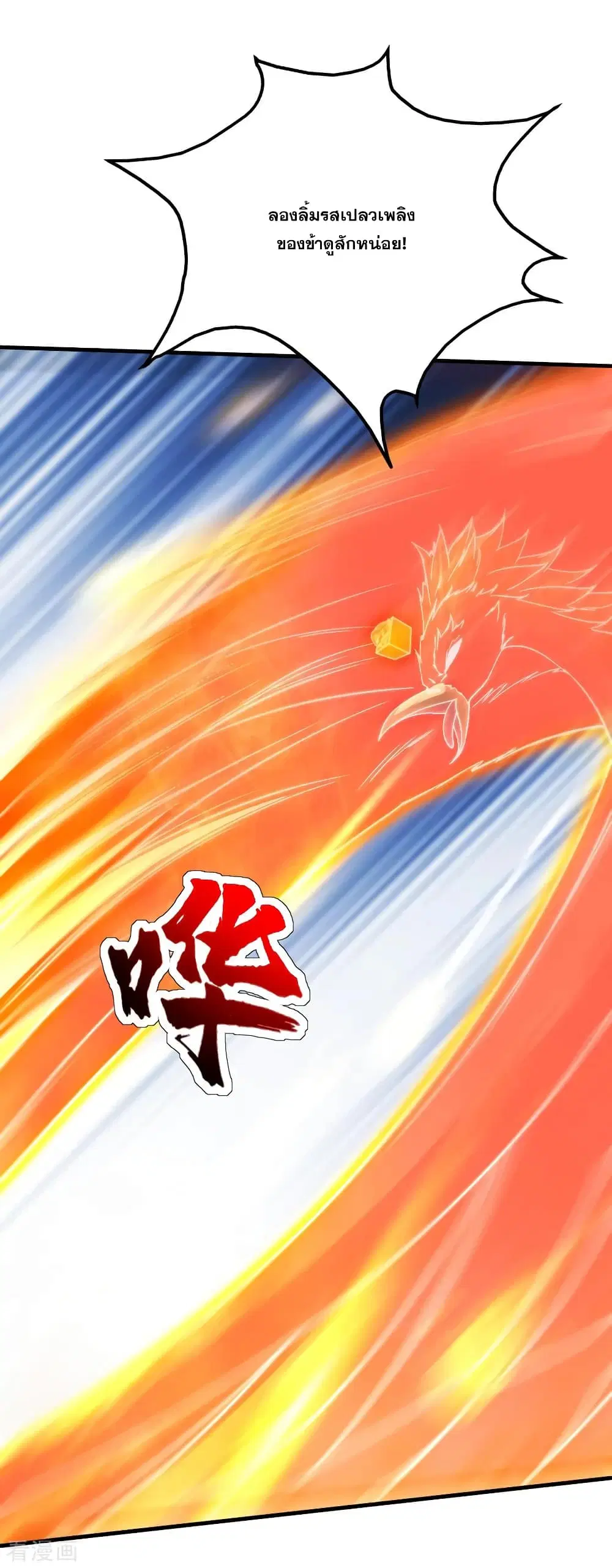 Matchless Emperor ตอนที่ 49 หน้า 16