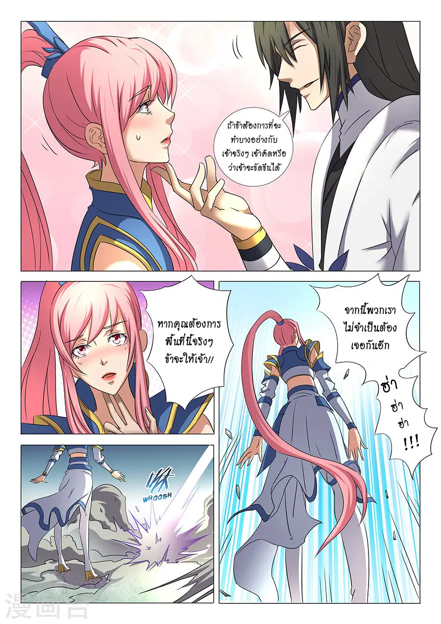 God of Martial Arts ตอนที่ 88 หน้า 5
