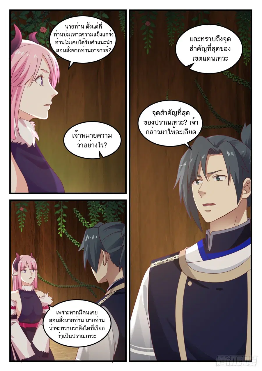 Martial Peak ตอนที่ 789 หน้า 8