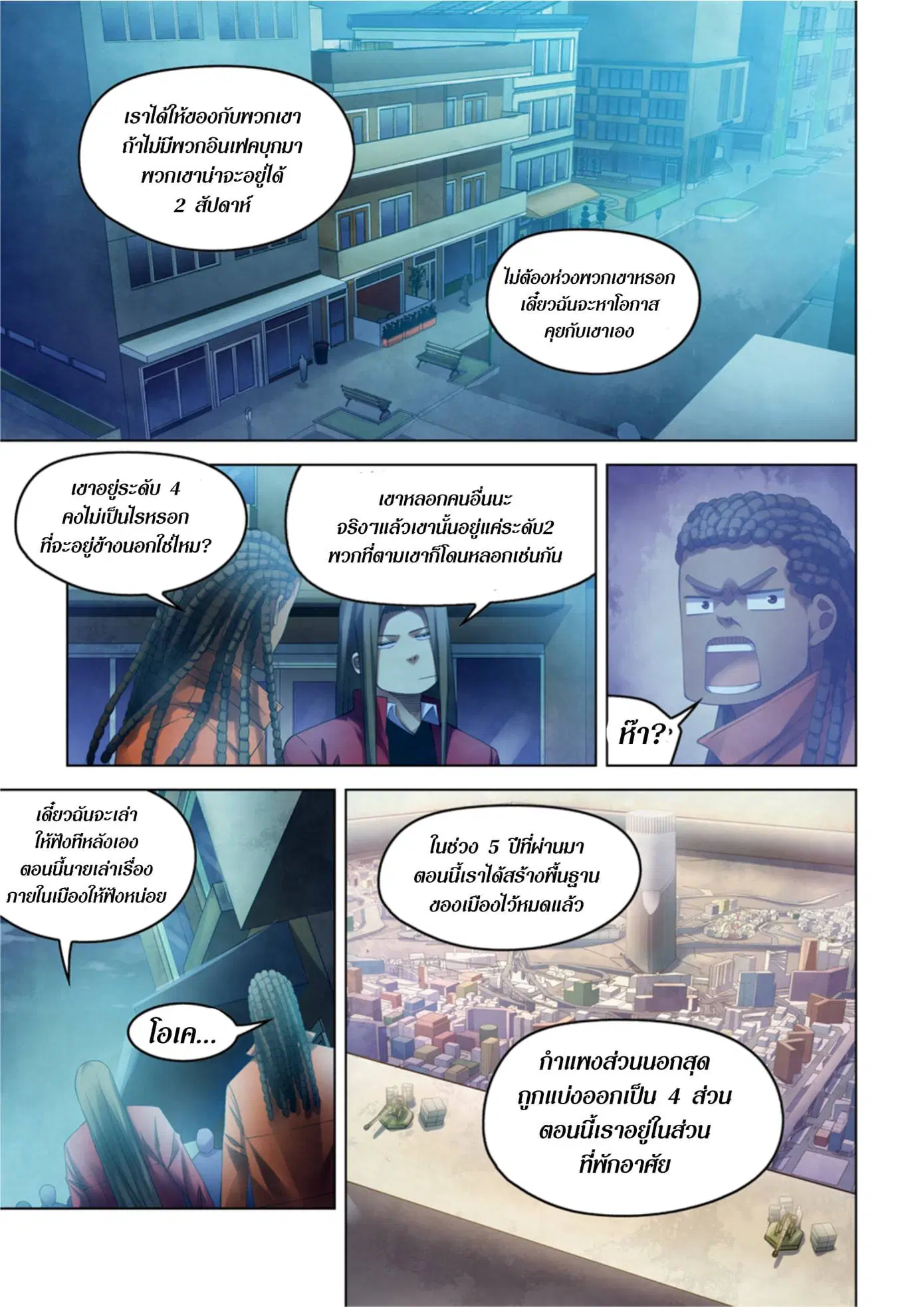 The Last Human ตอนที่ 336.34 หน้า 5