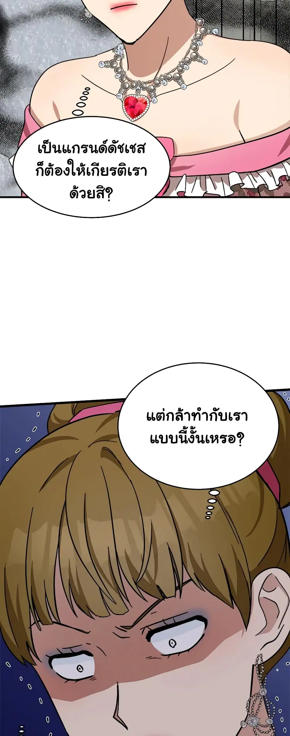 The Villainess Lives Again ตอนที่ 62 หน้า 20