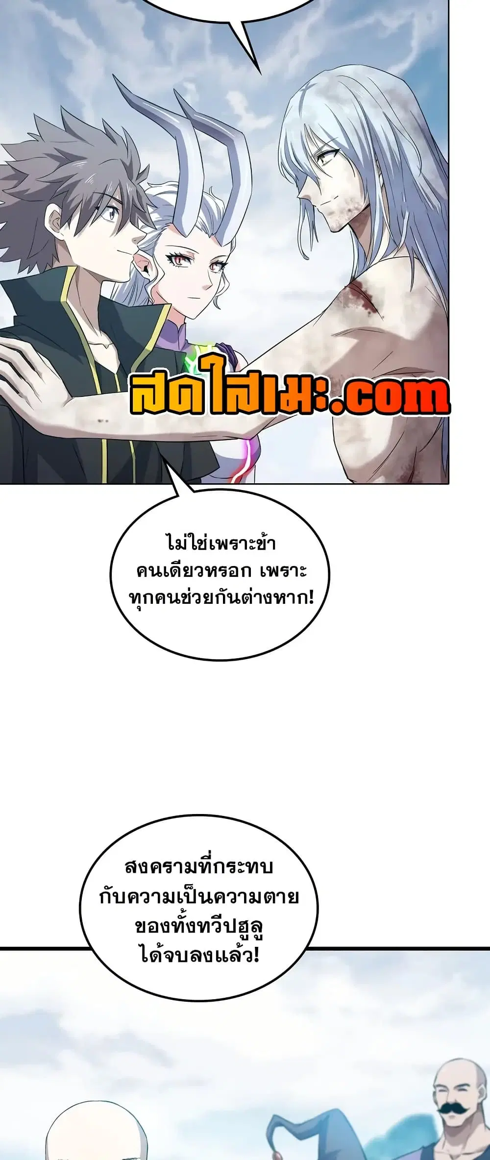 My Wife is a Demon Queen ตอนที่ 451 หน้า 20