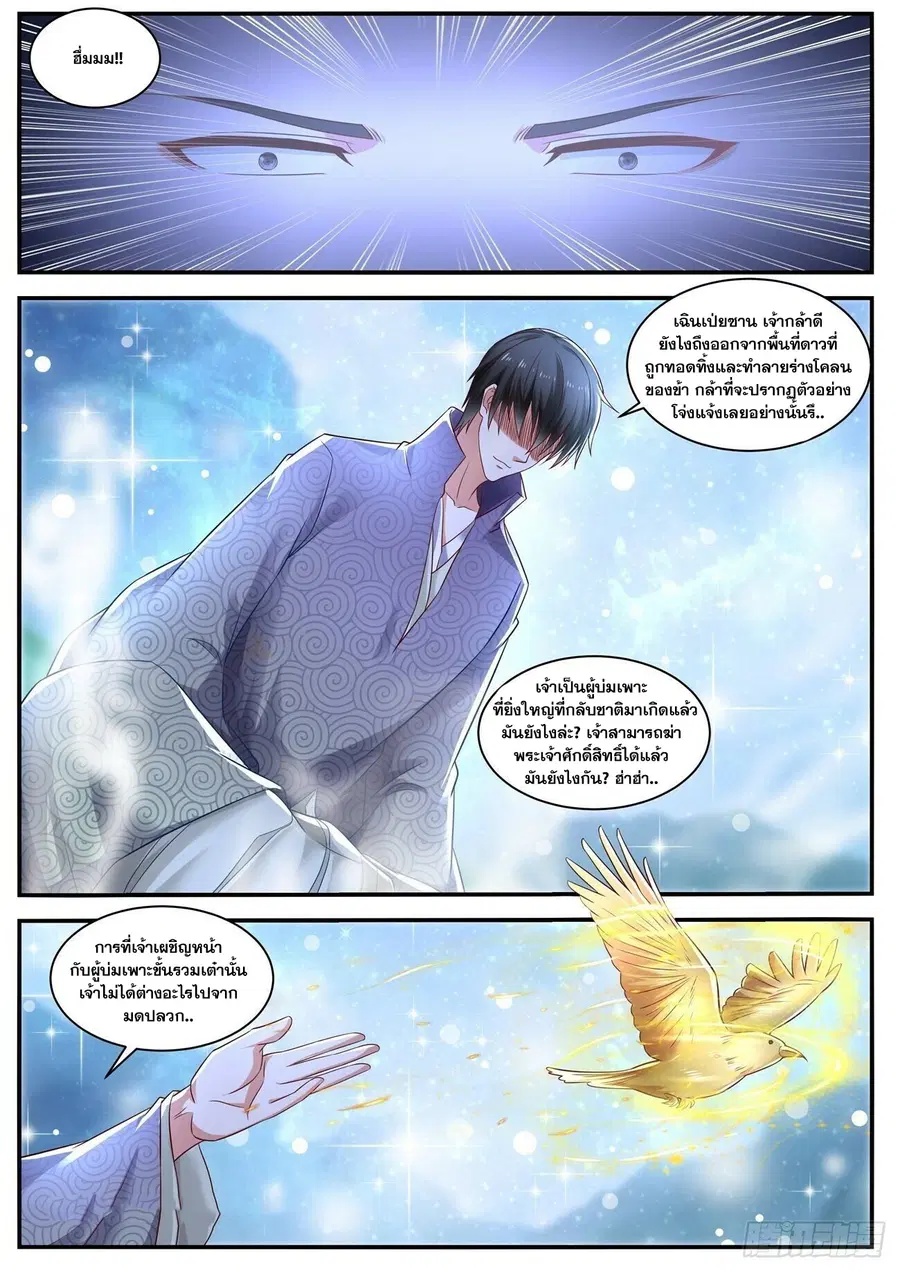 Rebirth Of The Urban Immortal Cultivator ตอนที่ 657 หน้า 6