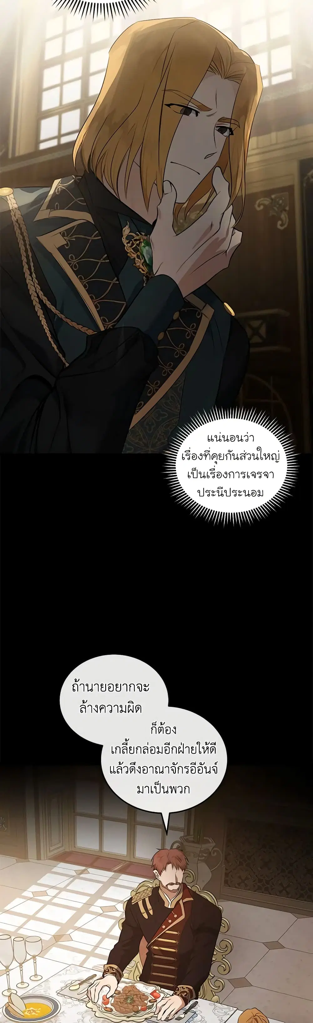 The Villainess Lives Again ตอนที่ 180 หน้า 23