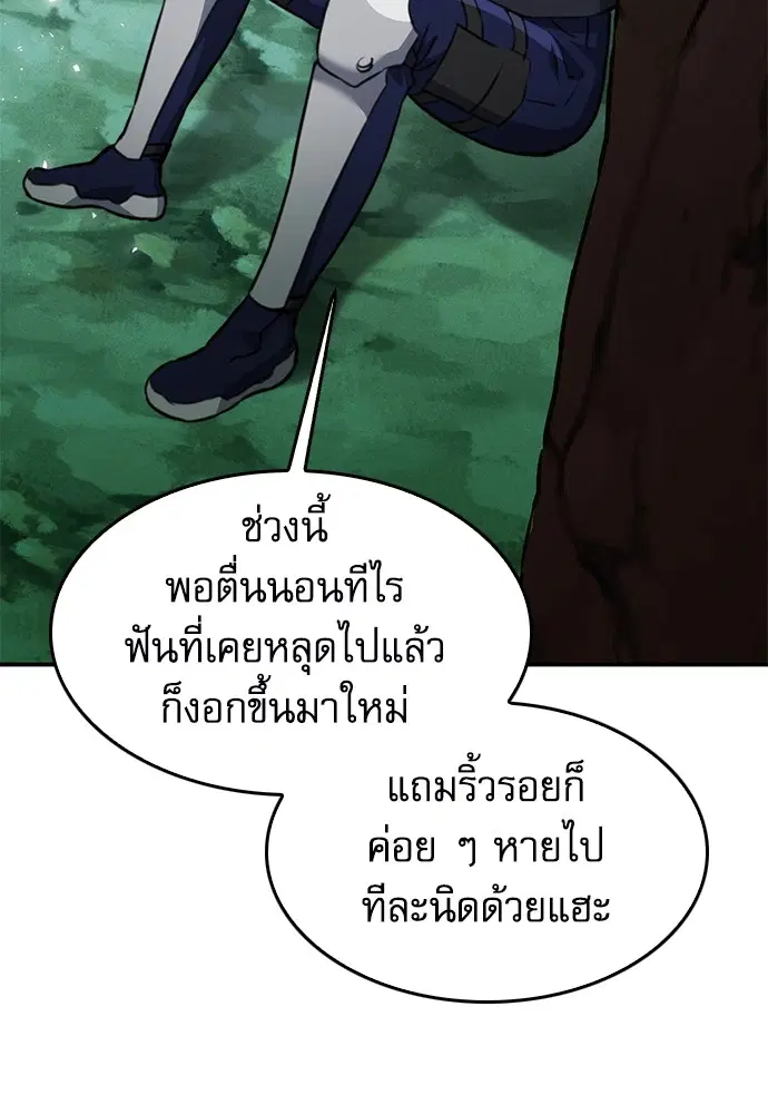 The Druid of Seoul Station ตอนที่ 148 หน้า 66