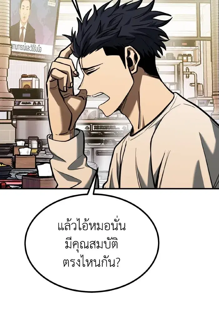 King of the Octagon ตอนที่ 50 หน้า 74
