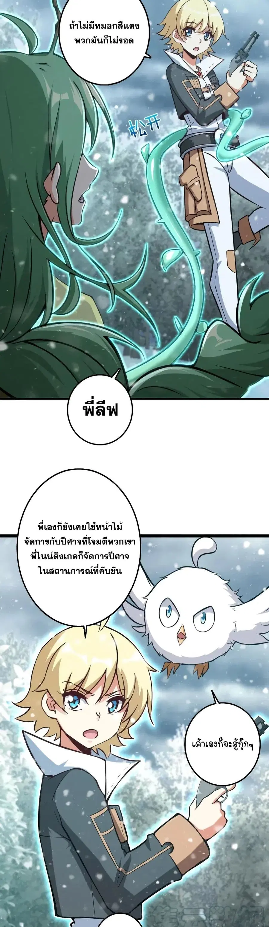Release That Witch ตอนที่ 242 หน้า 5