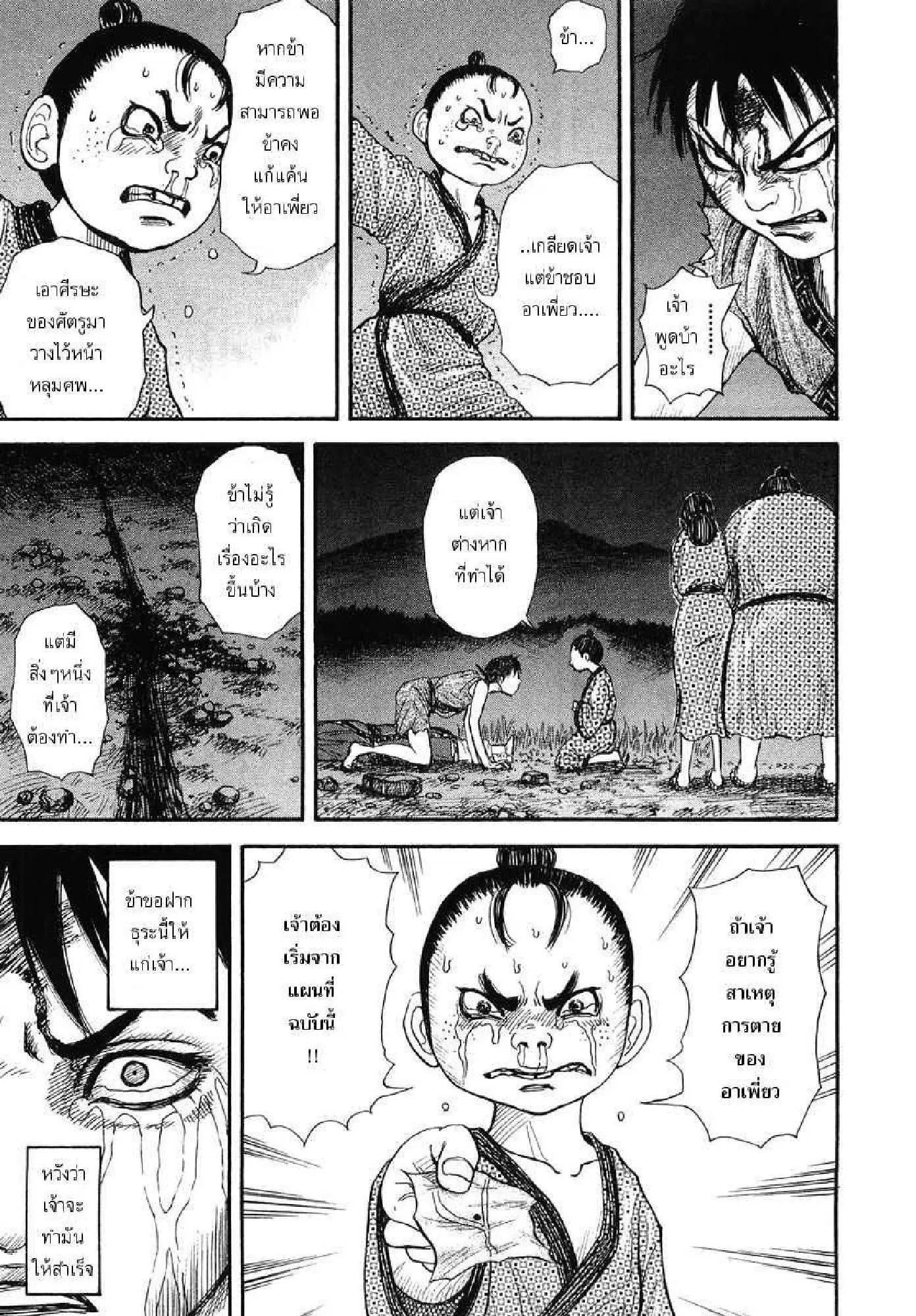 Kingdom ตอนที่ 2 หน้า 6