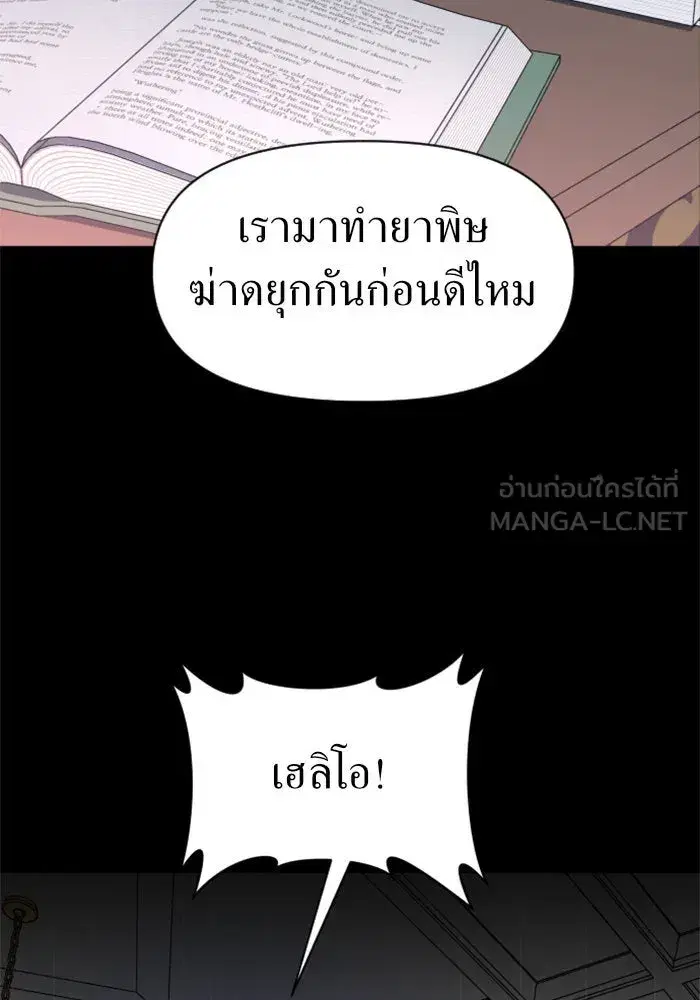 Your Throne ตอนที่ 28 หน้า 123