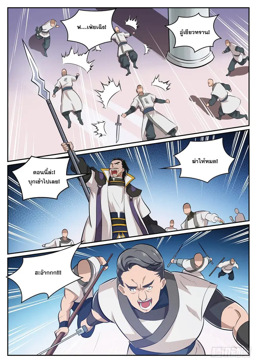 Bailian Chengshen ตอนที่ 317 หน้า 10