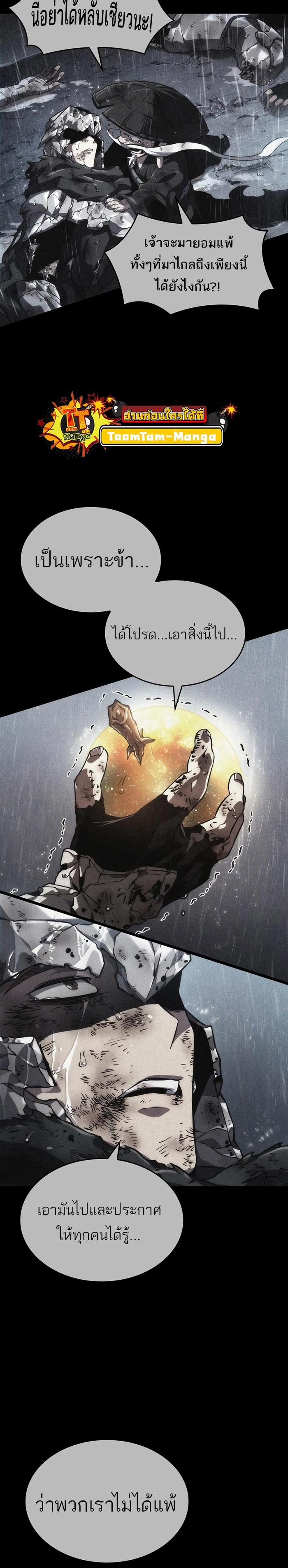 The World After the end โลกหลังการล่มสลาย ตอนที่ 83 หน้า 23