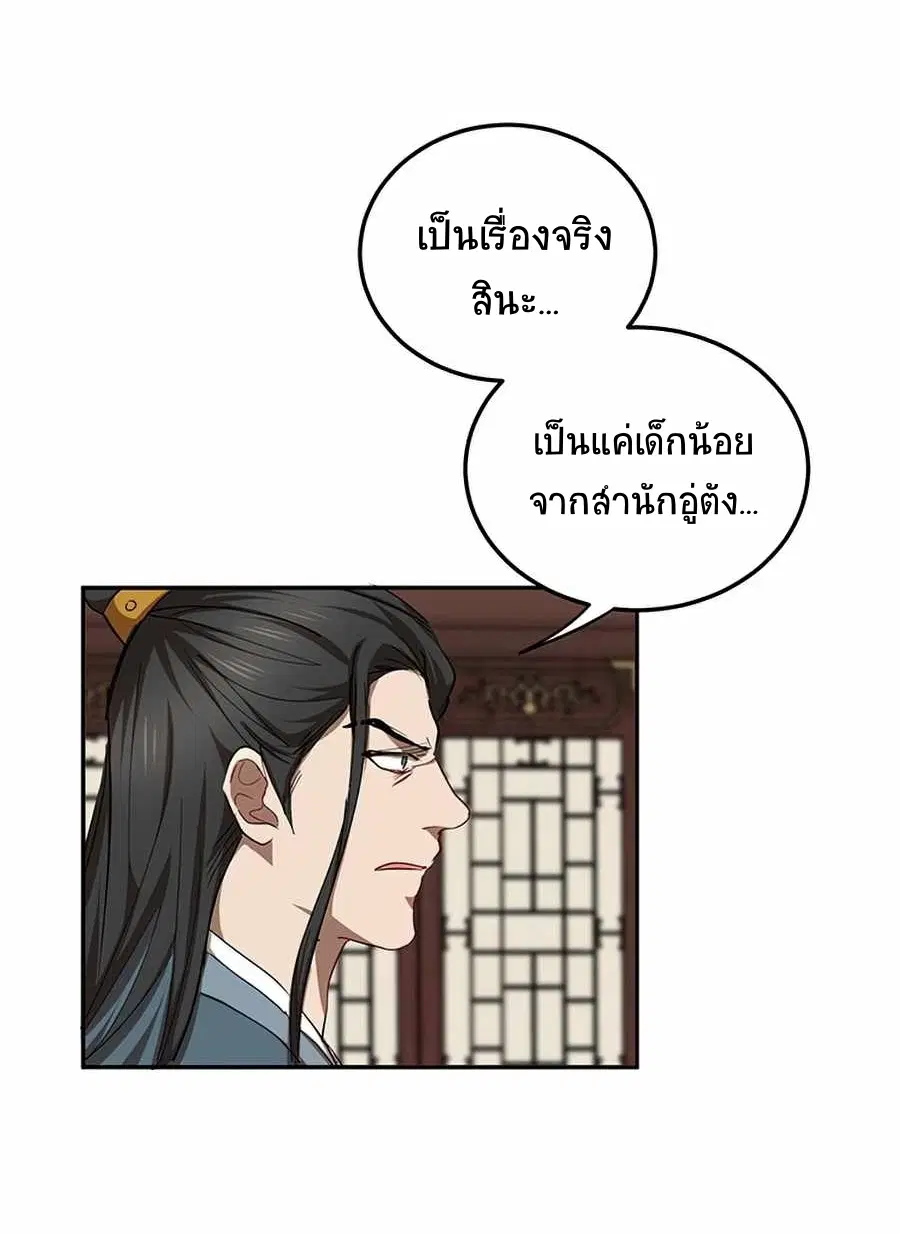 Path of the Shaman ตอนที่ 48 หน้า 61