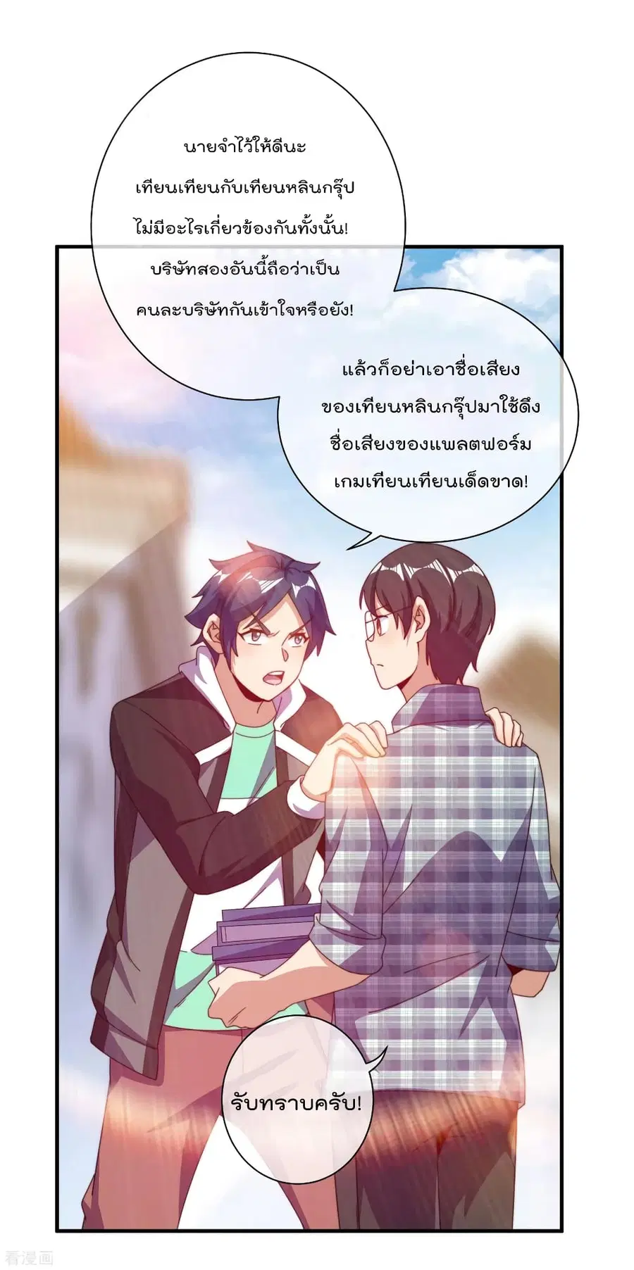 I am The Richest in The World ตอนที่ 219 หน้า 20