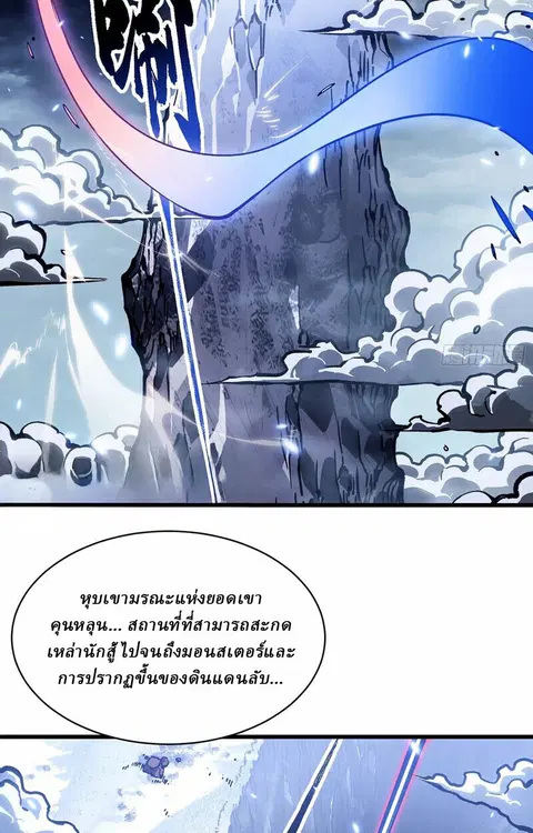 Martial Evolution: Start by Awakening the King of Monsters ตอนที่ 87 หน้า 6